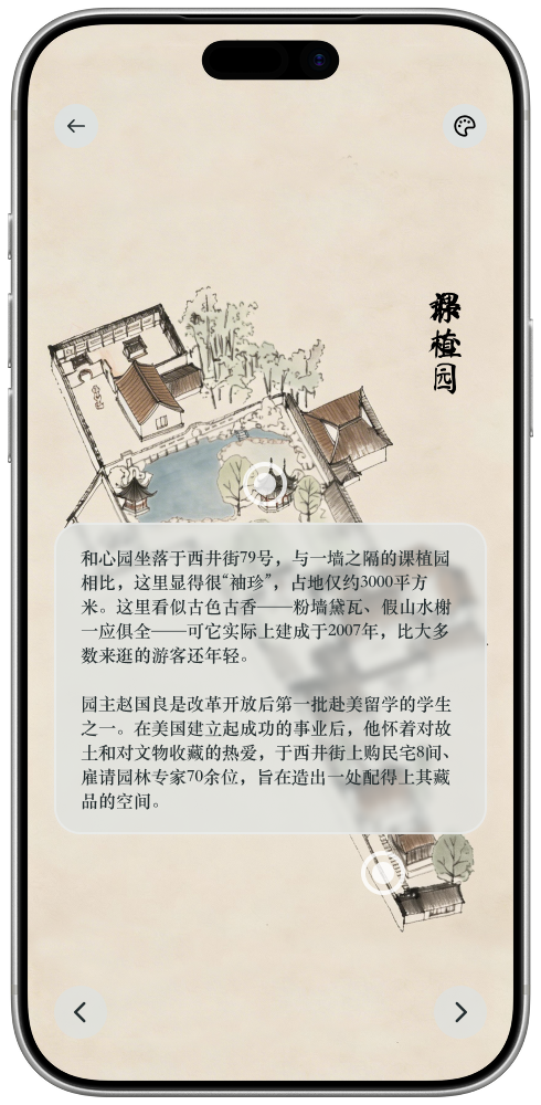 景点典故与建筑解说